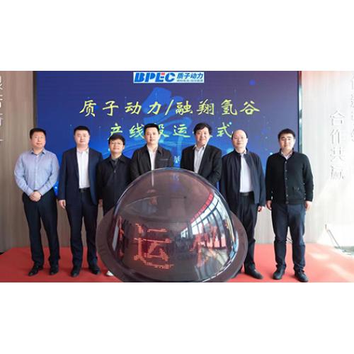 快速推進SOEC/SOFC產(chǎn)業(yè)化！ 質(zhì)子動力一期MW級電池片及電堆生產(chǎn)線在青島正式啟動