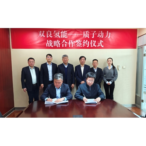 雙良?xì)淠茉磁c質(zhì)子動(dòng)力戰(zhàn)略合作，堿性電解槽和SOEC優(yōu)勢(shì)互補(bǔ)