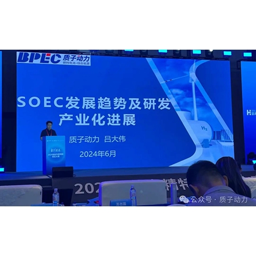 質(zhì)子動力受邀參加“2024氫能專精特新創(chuàng)業(yè)大賽”開幕式并做主題報告